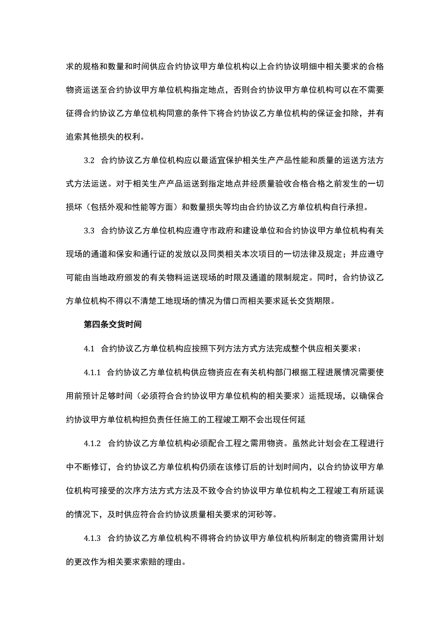 法律最新合同样例物资采购合同.docx_第3页