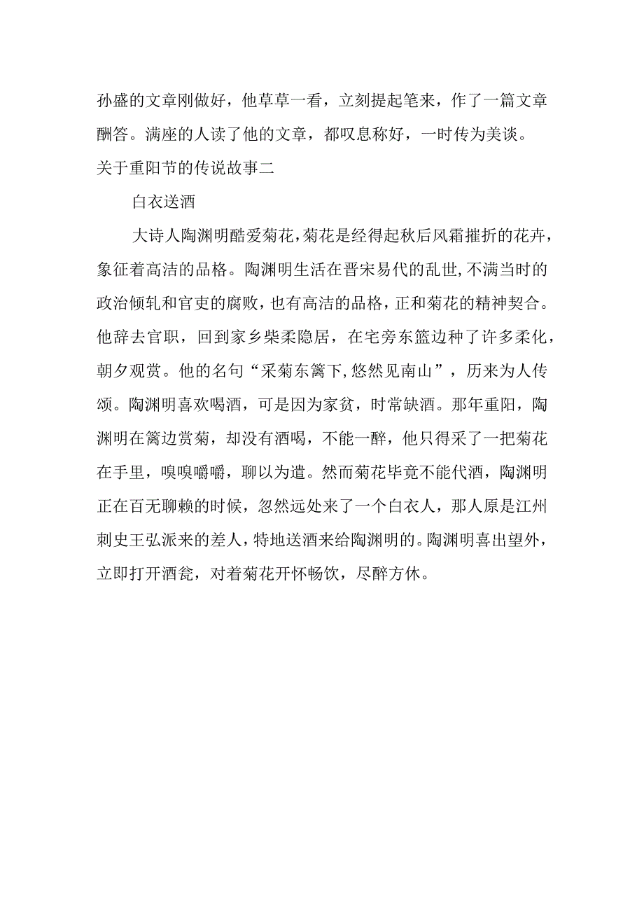 重阳节的传说故事.docx_第2页