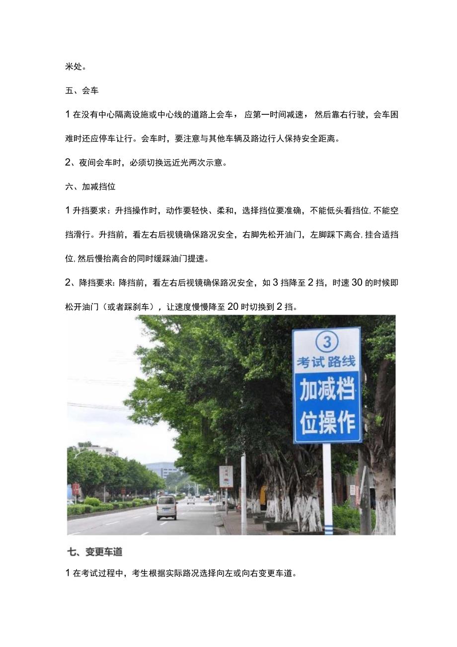 科目三考试内容及流程.docx_第3页