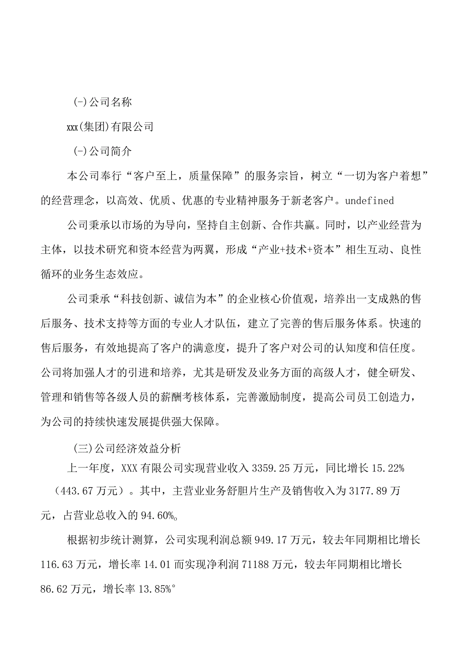 舒胆片项目可行性研究报告总投资5000万元20亩.docx_第3页