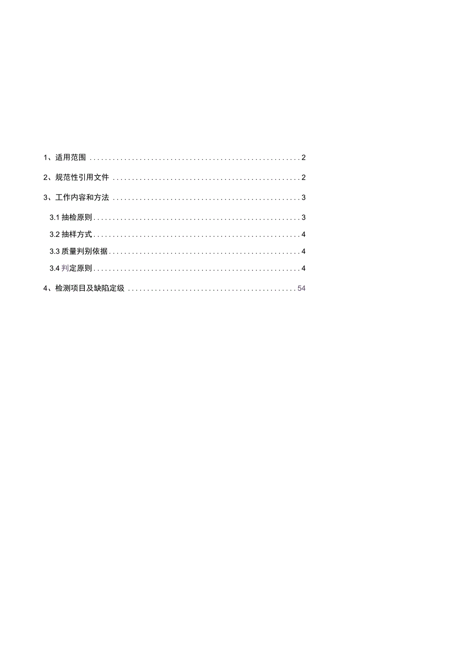 电力电缆用MPP管不含波纹管到货抽检标准.docx_第2页