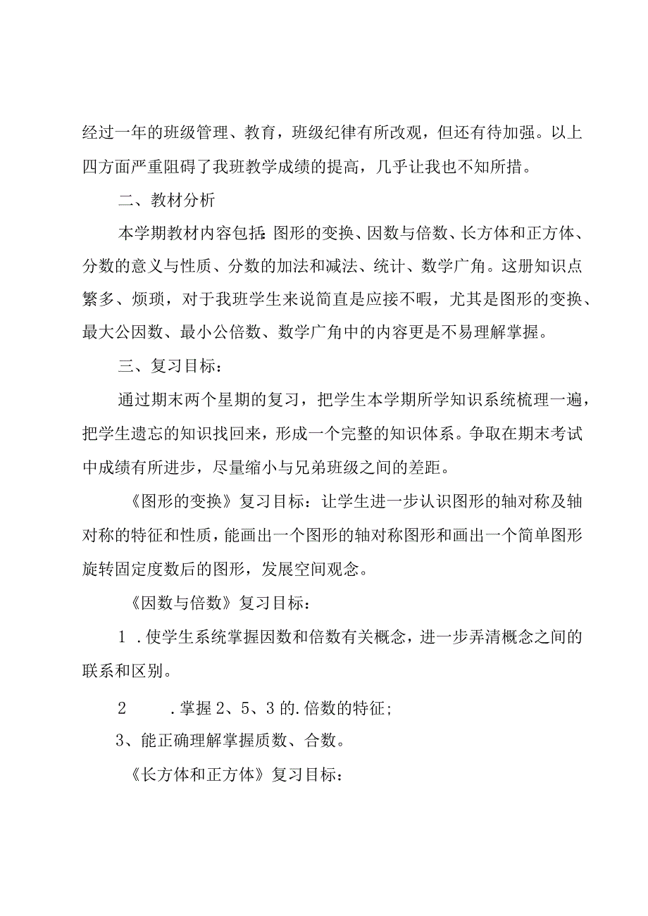 教育工作计划汇总六篇.docx_第2页