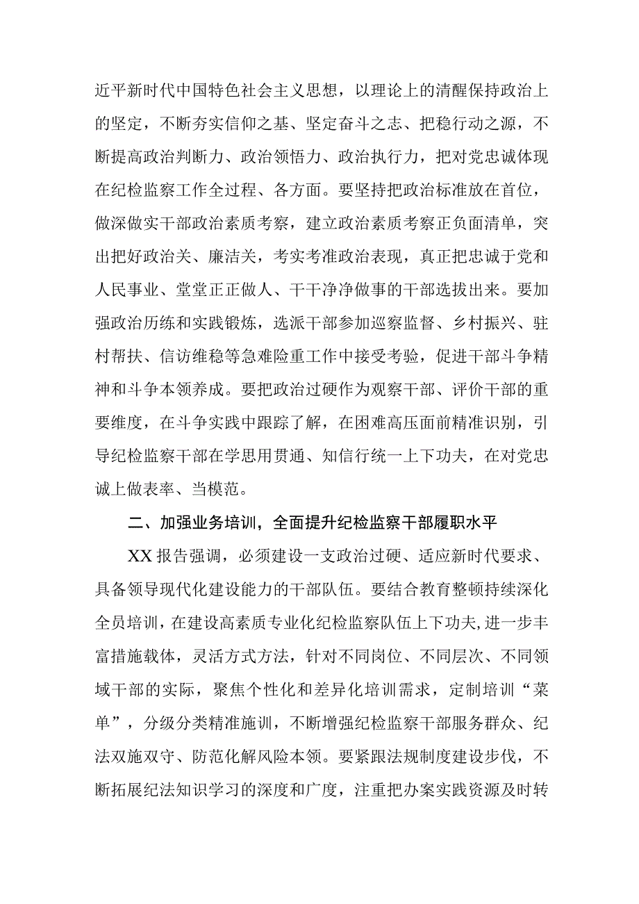 纪检监察干部教育整顿研讨发言精选共三篇.docx_第2页