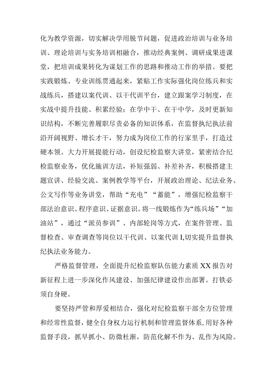 纪检监察干部教育整顿研讨发言精选共三篇.docx_第3页