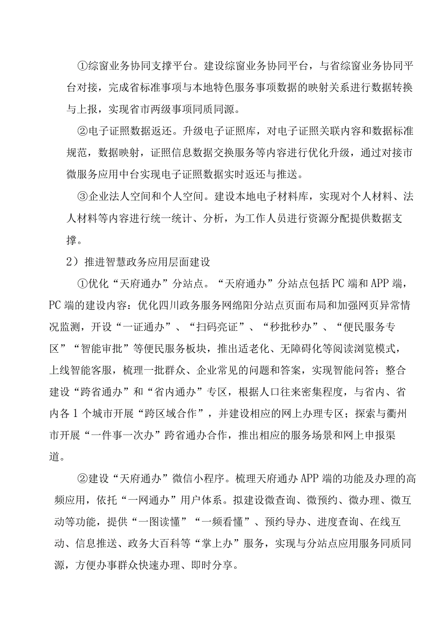 第四章采购项目技术服务及其他要求.docx_第2页