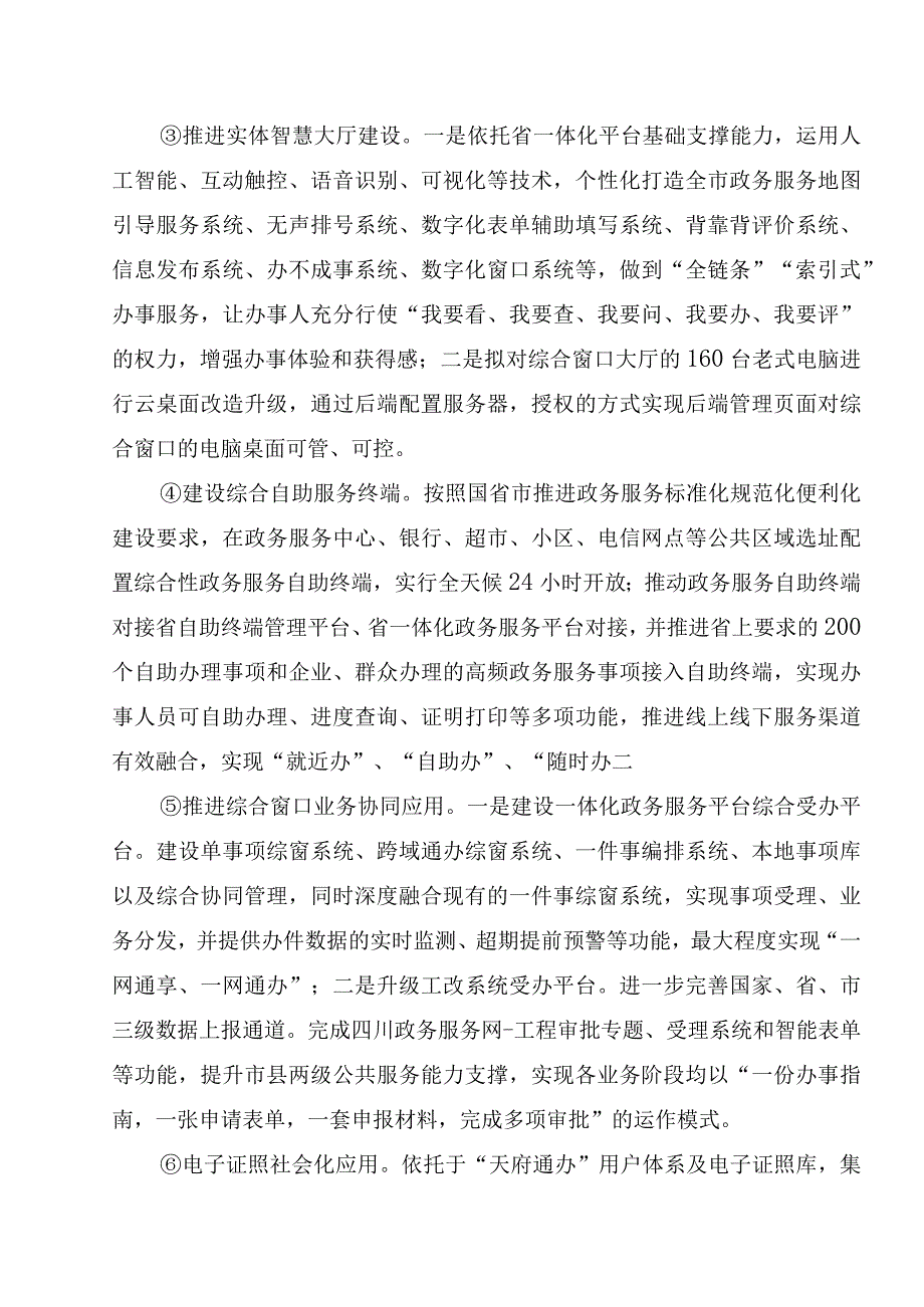 第四章采购项目技术服务及其他要求.docx_第3页