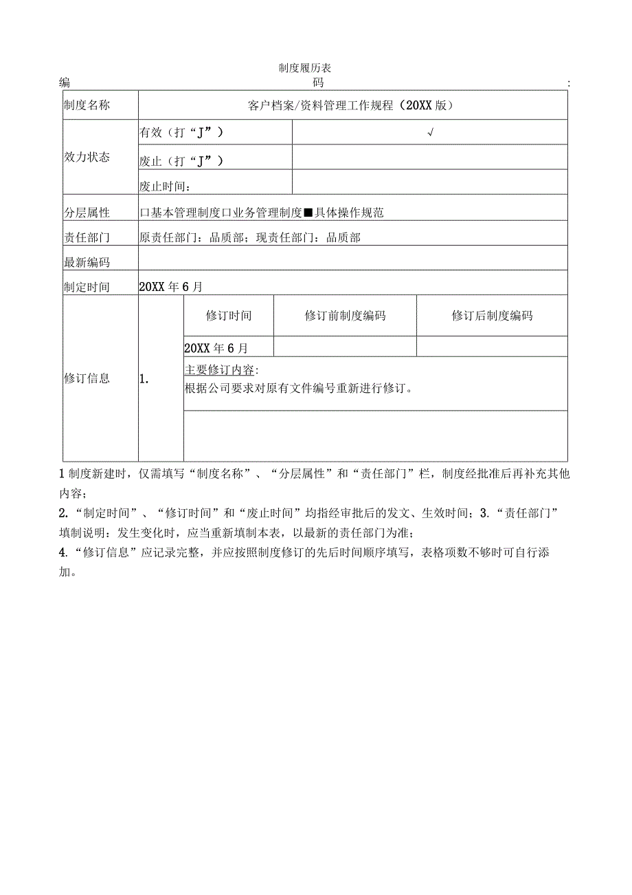 物业客户档案资料管理工作规程.docx_第1页