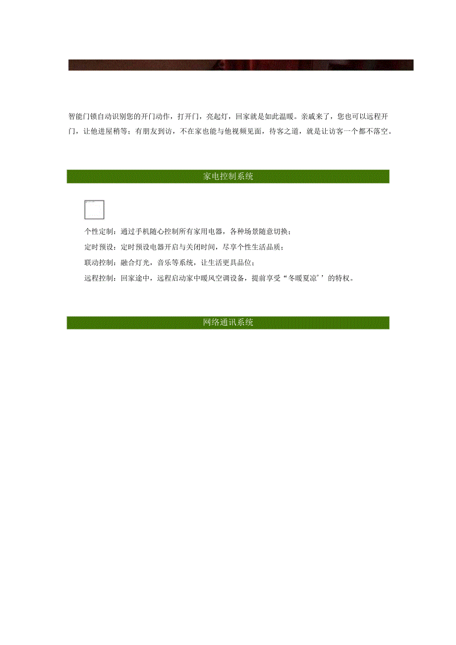 智能家居最会先火的几个系统201726.docx_第3页