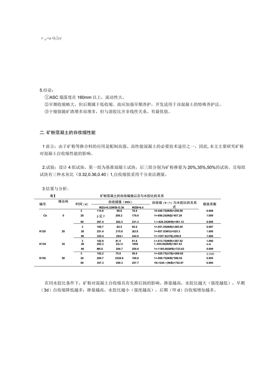 碱矿渣混凝土干燥收缩性能与预测模型.docx_第2页