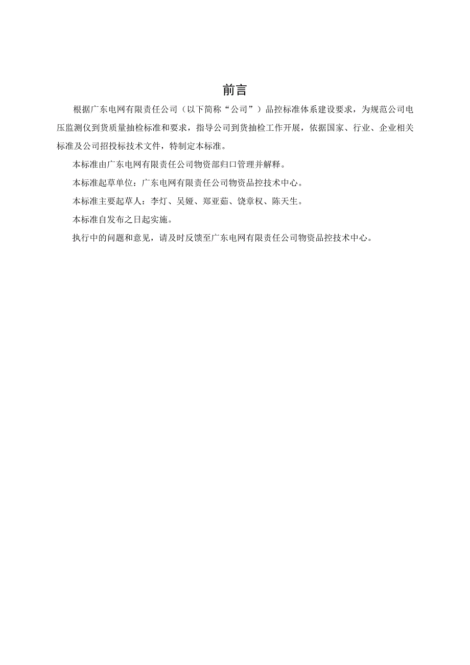 电压监测仪到货抽检标准2018版.docx_第3页