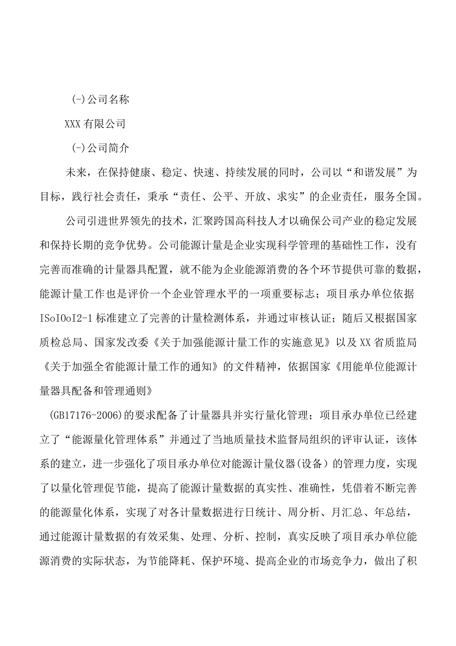 灭蚊灯项目可行性研究报告总投资7000万元30亩.docx_第3页