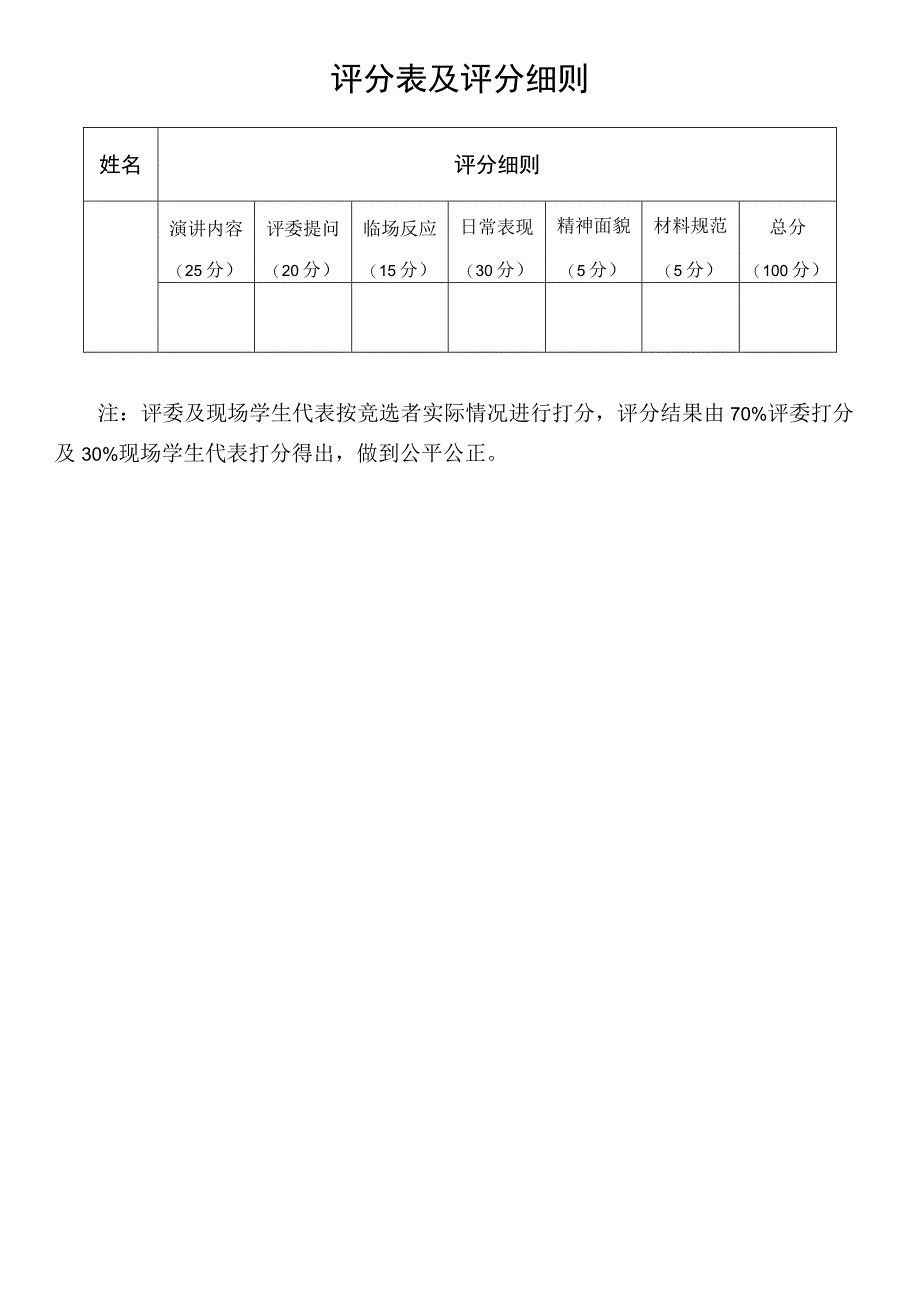 评分表及评分细则.docx_第1页