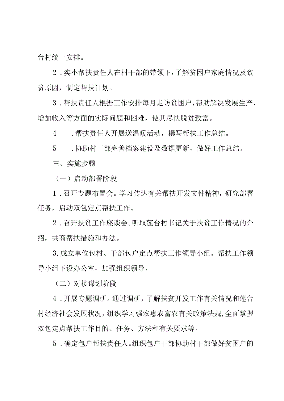 省帮扶工作年度计划三篇.docx_第2页