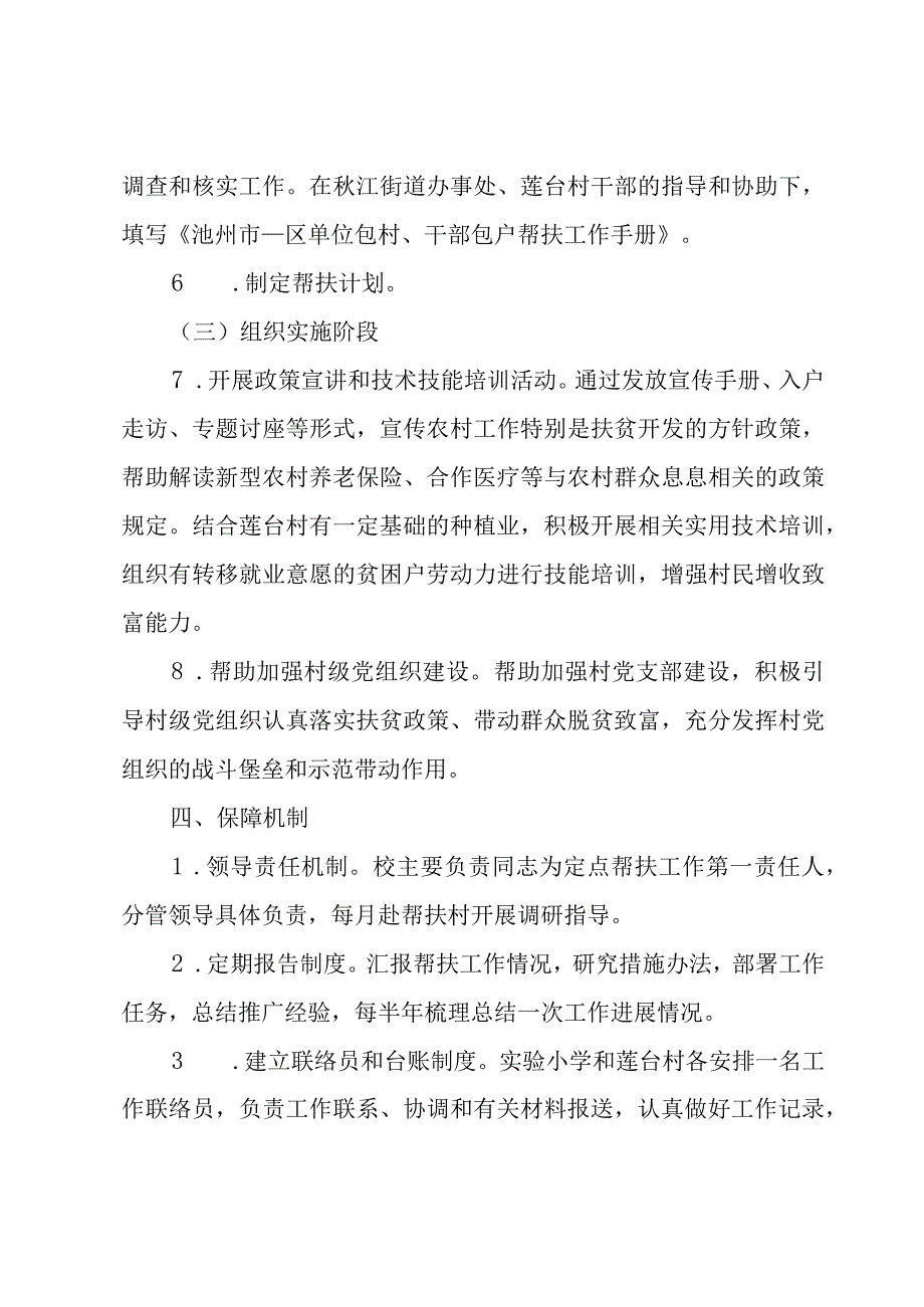 省帮扶工作年度计划三篇.docx_第3页