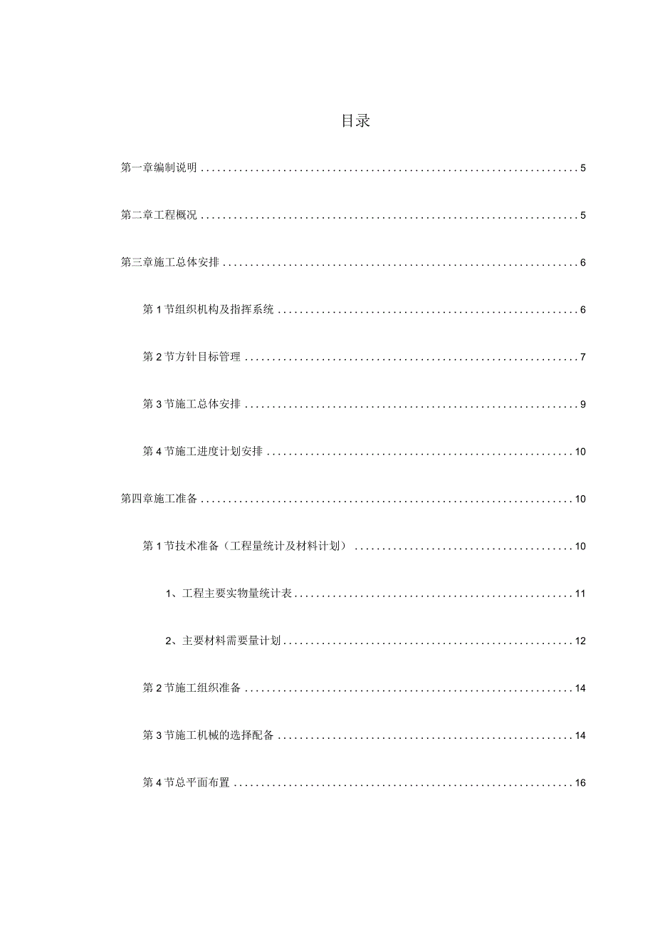 联合车间施工组织设计方案纯方案65页.docx_第1页