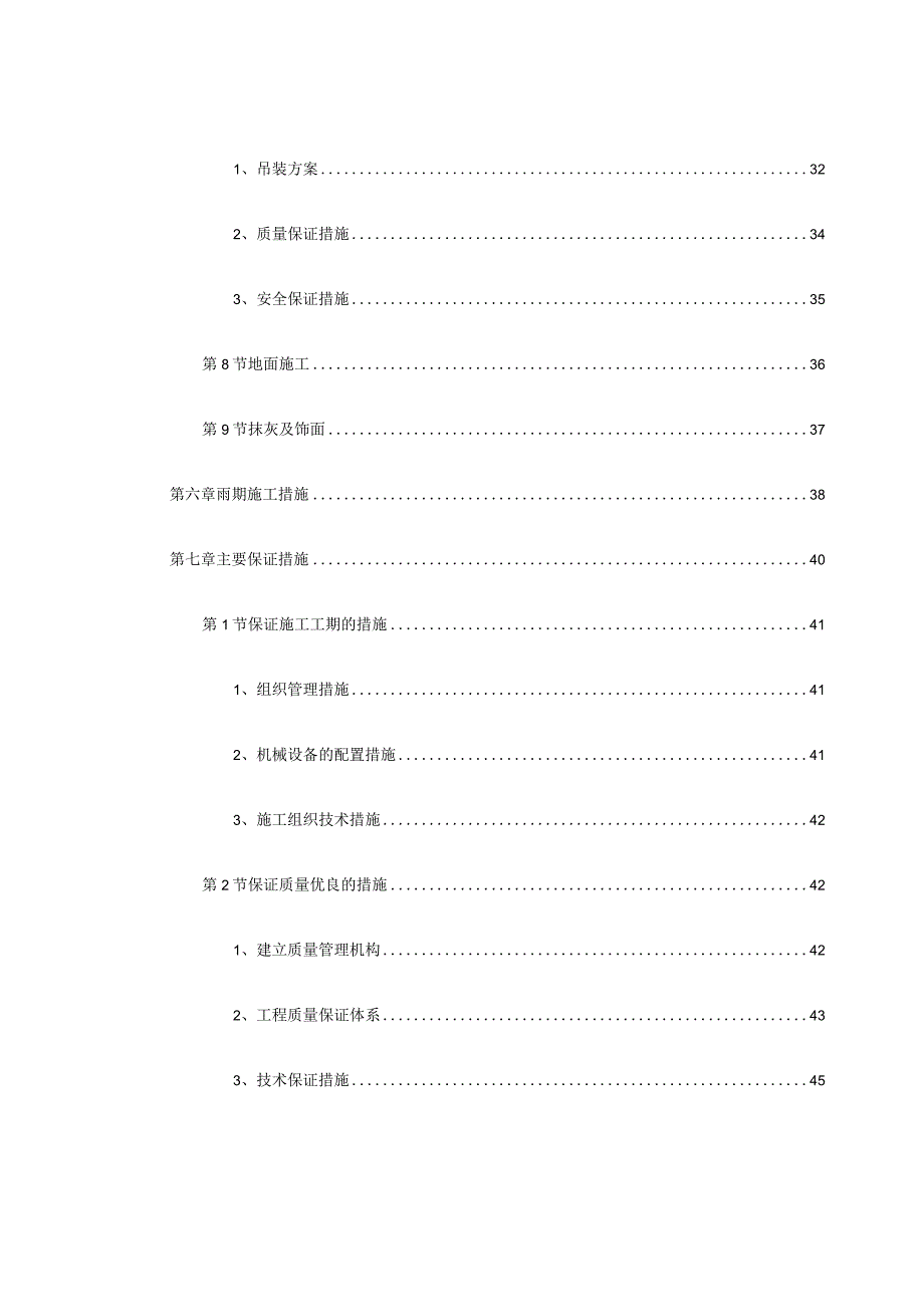 联合车间施工组织设计方案纯方案65页.docx_第3页