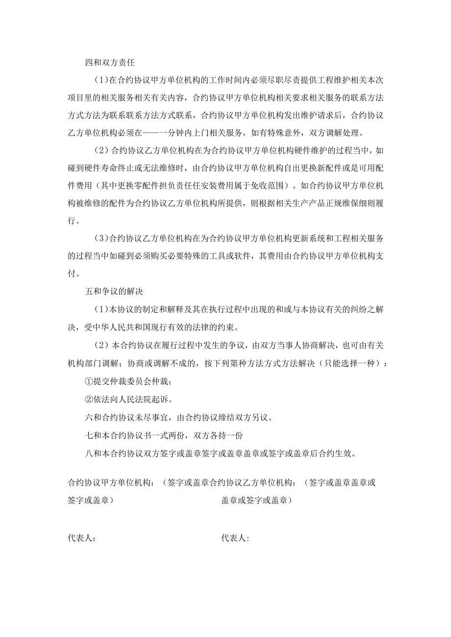 法律最新合同样例网络工程维护合同.docx_第2页