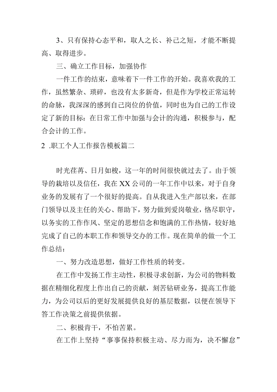 职工个人工作报告模板.docx_第2页