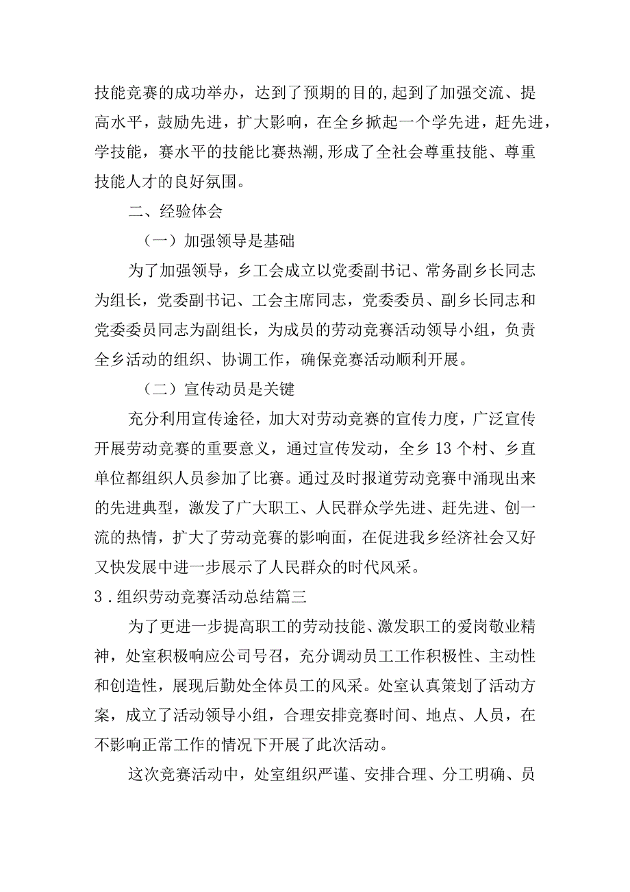 组织劳动竞赛活动总结.docx_第3页