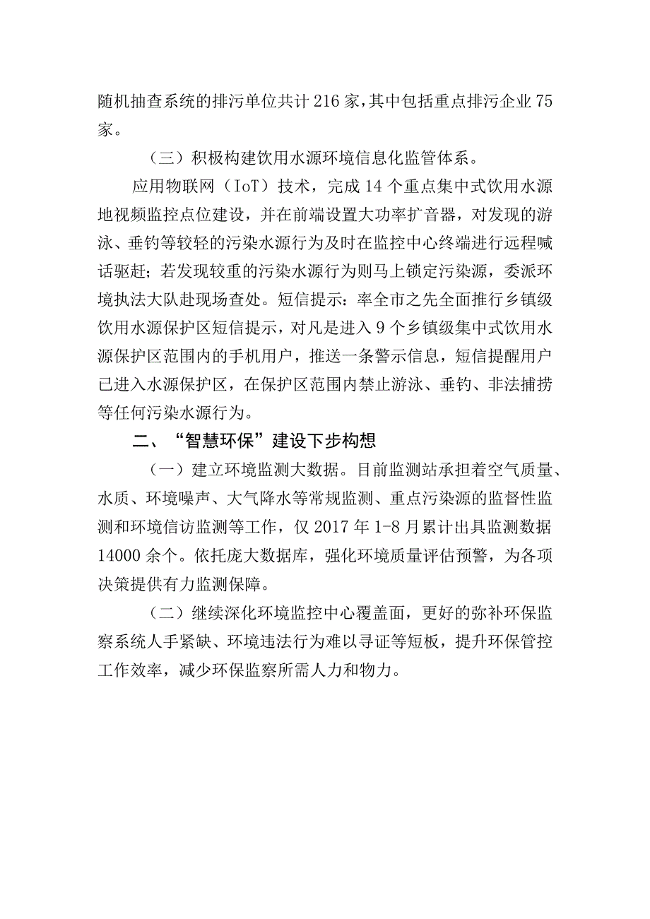 智慧环保新模式探索实践研究.docx_第2页