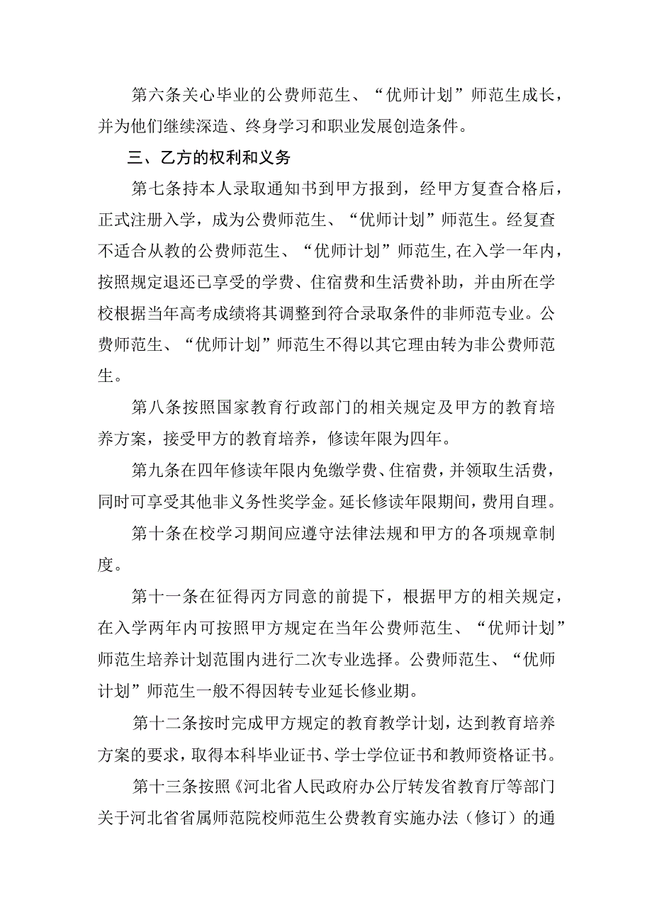 河北省公费师范生优师计划师范生培养协议书示范文本模板.docx_第3页