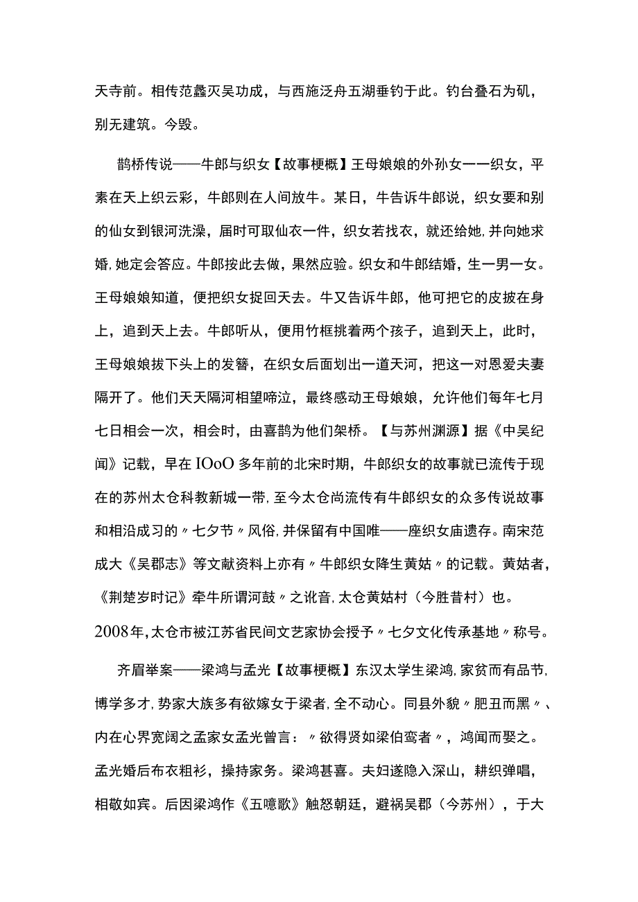 苏州古代爱情故事.docx_第2页