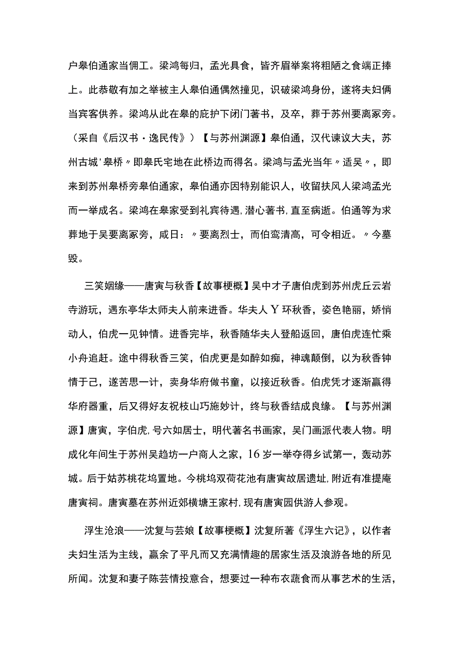 苏州古代爱情故事.docx_第3页