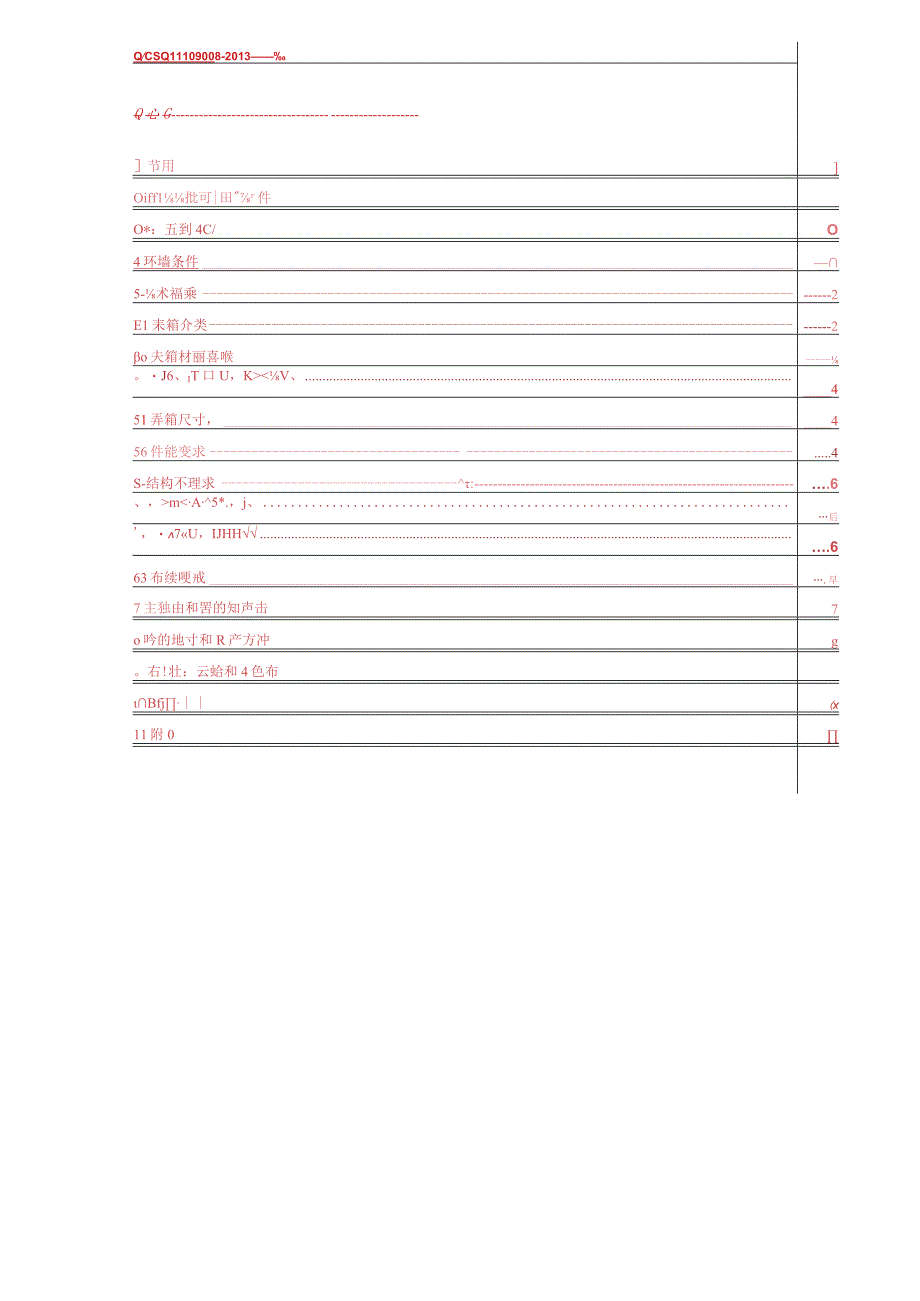 电能计量非金属表箱技术规范.docx_第1页