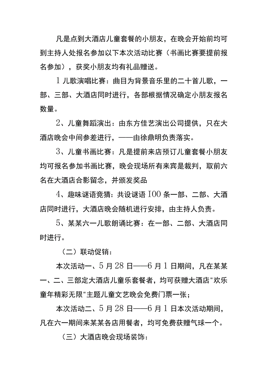 餐饮业六一儿童节活动策划方案.docx_第2页