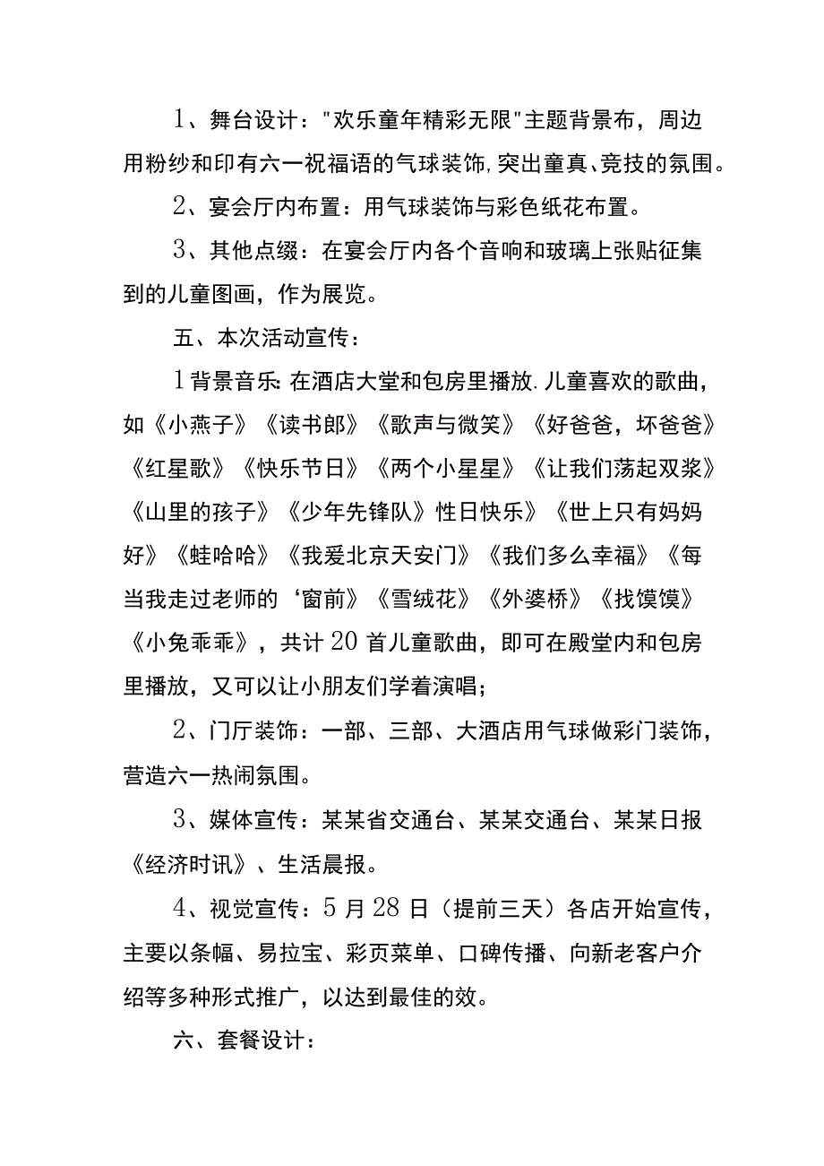 餐饮业六一儿童节活动策划方案.docx_第3页