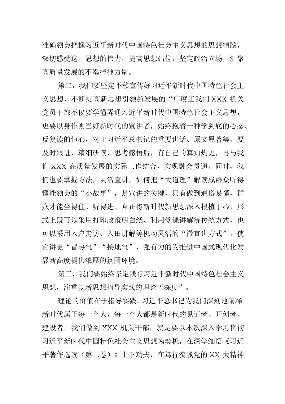 普通党员在XX党支部5月份主题教育集中学习研讨会个人发言材料.docx_第2页