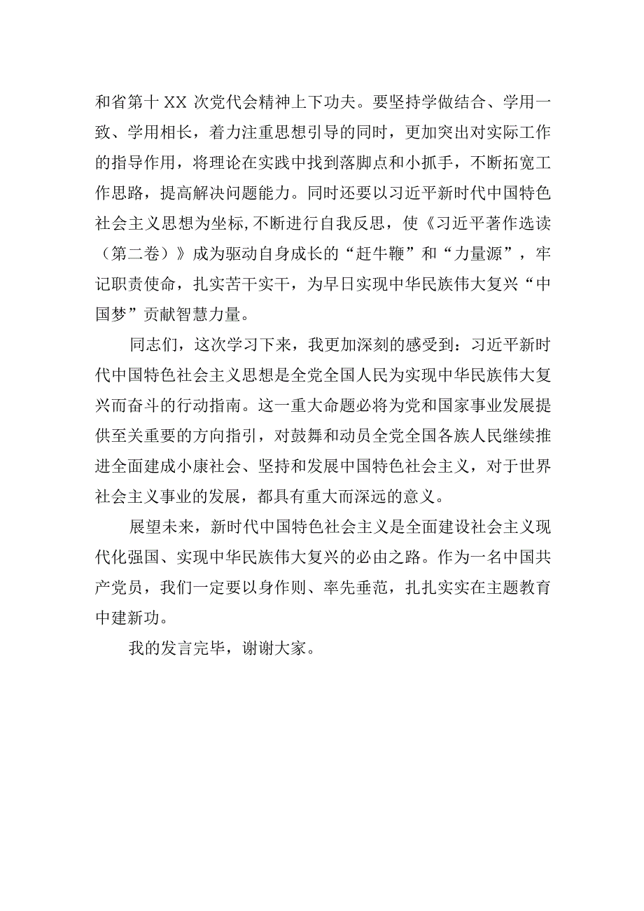 普通党员在XX党支部5月份主题教育集中学习研讨会个人发言材料.docx_第3页