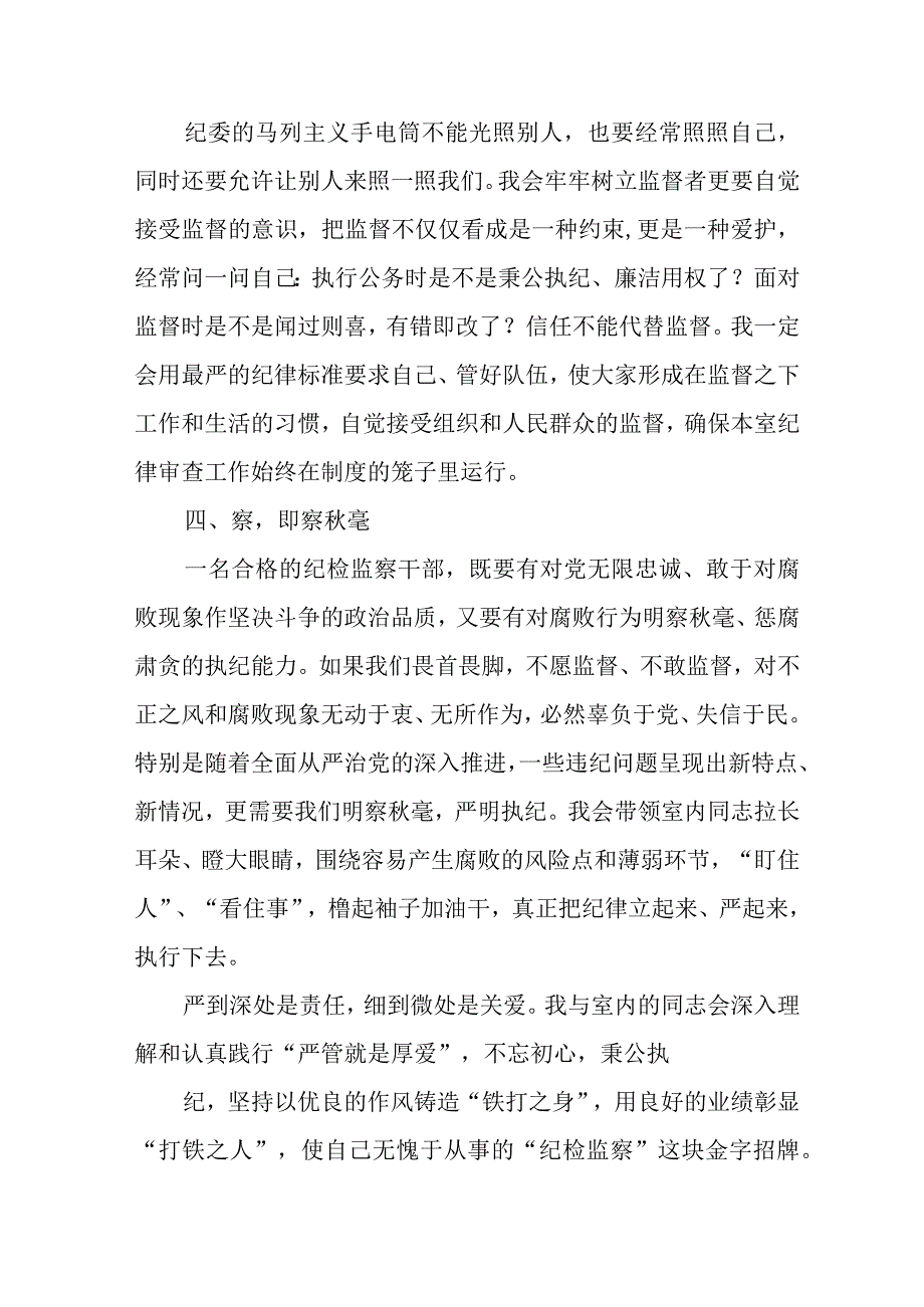 纪检监察干部队伍教育整顿心得体会通用范文3篇最新.docx_第2页