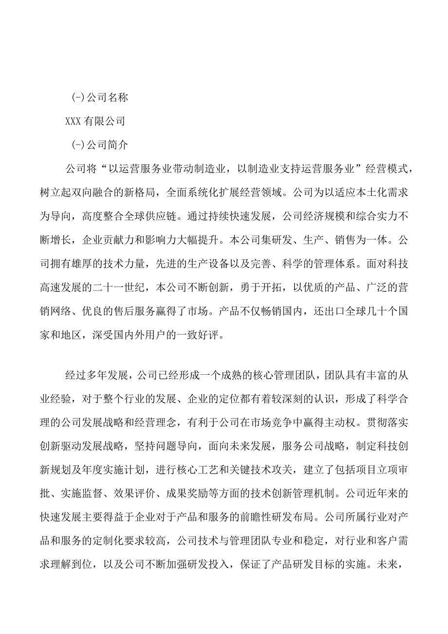 灭菌器项目可行性研究报告总投资12000万元49亩.docx_第3页