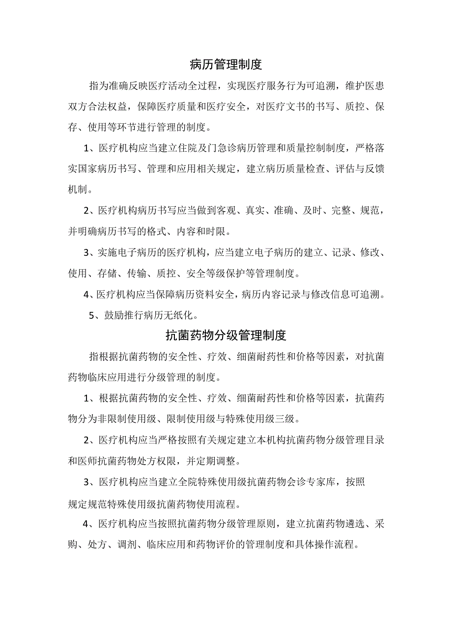 手术分级管理制度新技术和新项目准入制度危急值报告制度病历管理制度抗菌药物分级管理制度临床用血审核制度信息安全管理制度.docx_第3页