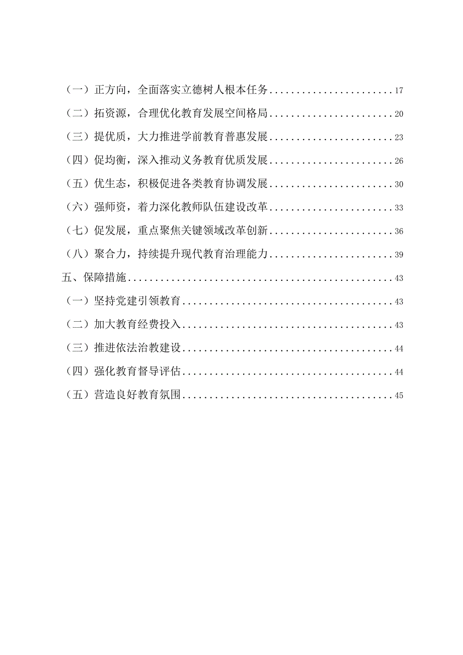 杭州市上城区教育事业十四五发展规划.docx_第2页