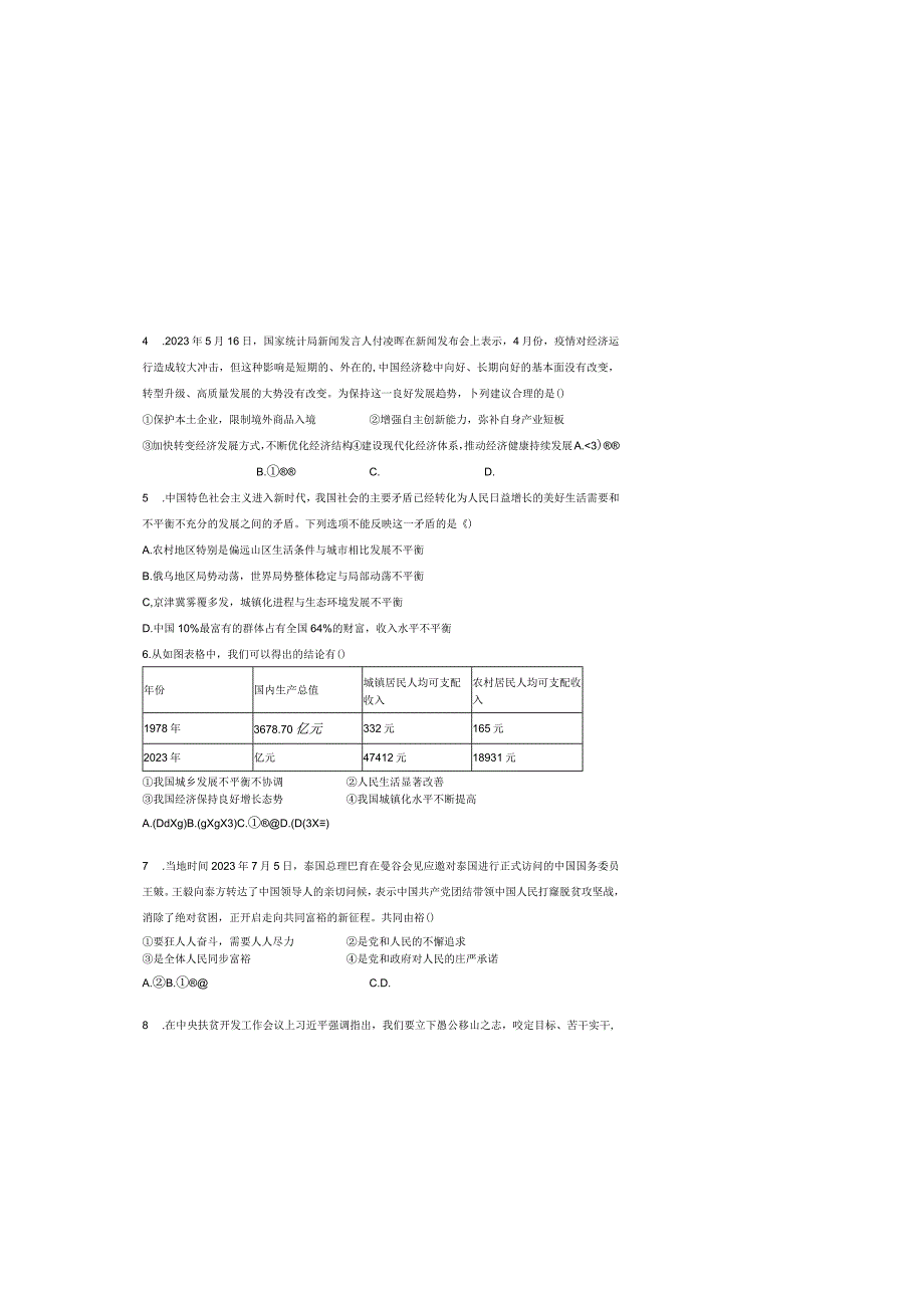 道德与法治第一单元《富强与创新》第一课《踏上强国之路》.docx_第1页