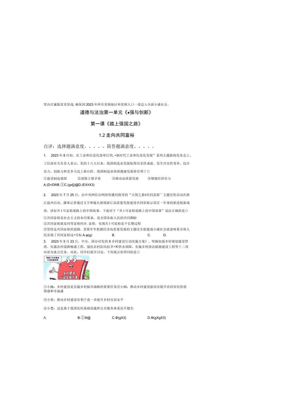 道德与法治第一单元《富强与创新》第一课《踏上强国之路》.docx_第2页