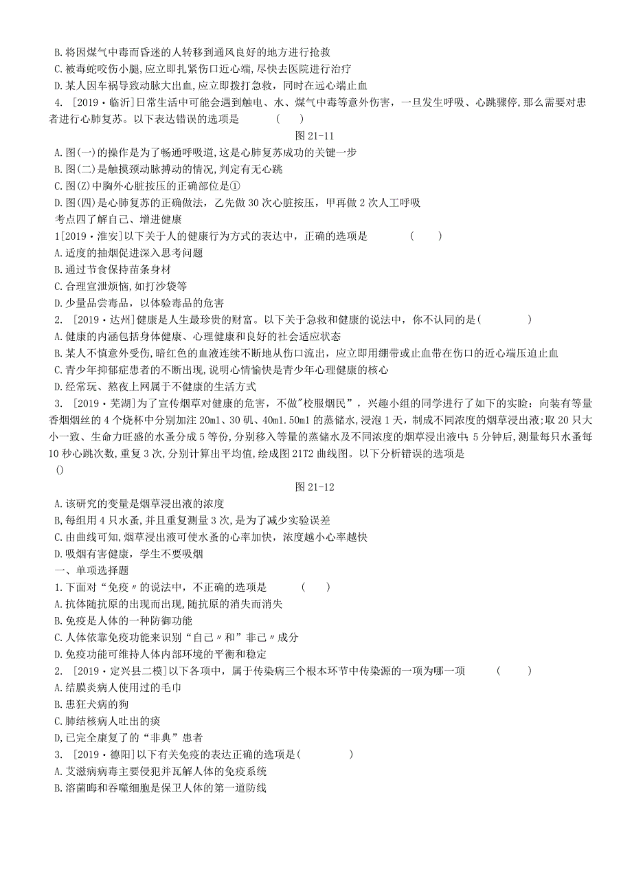 第21课时 健康地生活.docx_第3页