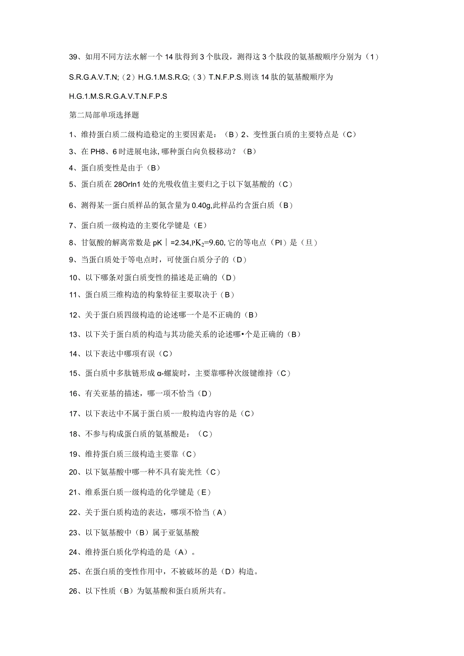 蛋白质部分的练习试题参考答案与解析.docx_第3页
