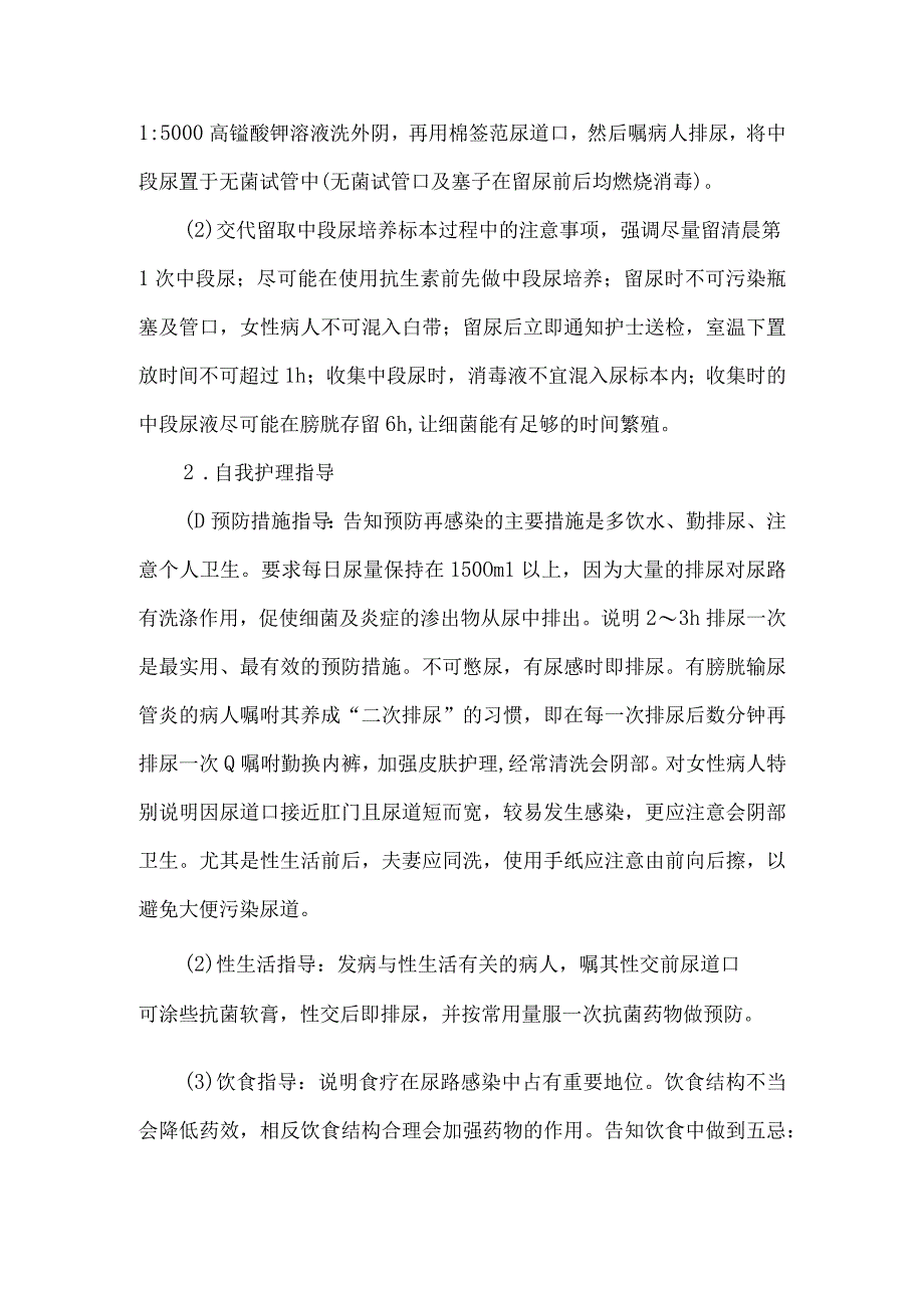 泌尿系感染病人健康教育.docx_第2页