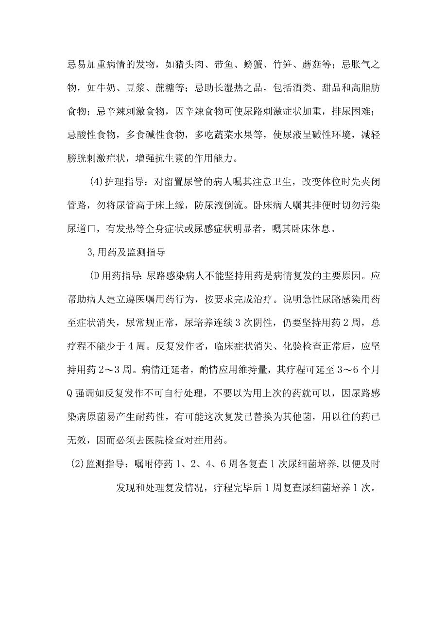 泌尿系感染病人健康教育.docx_第3页