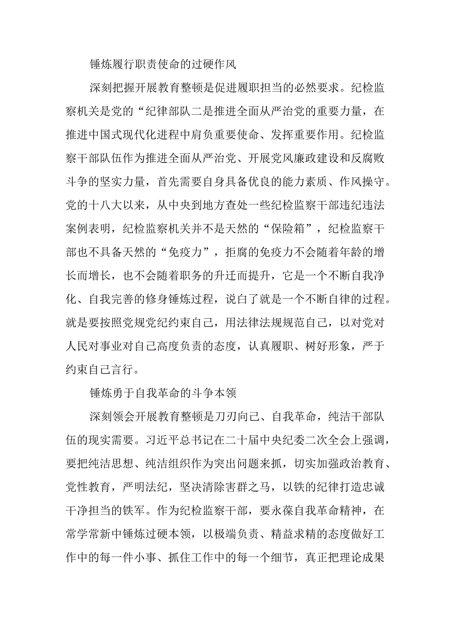 纪检监察干部队伍教育整顿青年干部学习心得体会3篇范本.docx_第2页