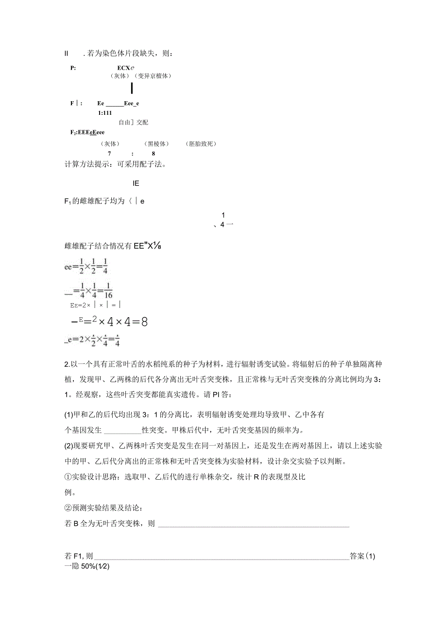 难点聚焦练4变异的综合应用与探究.docx_第3页