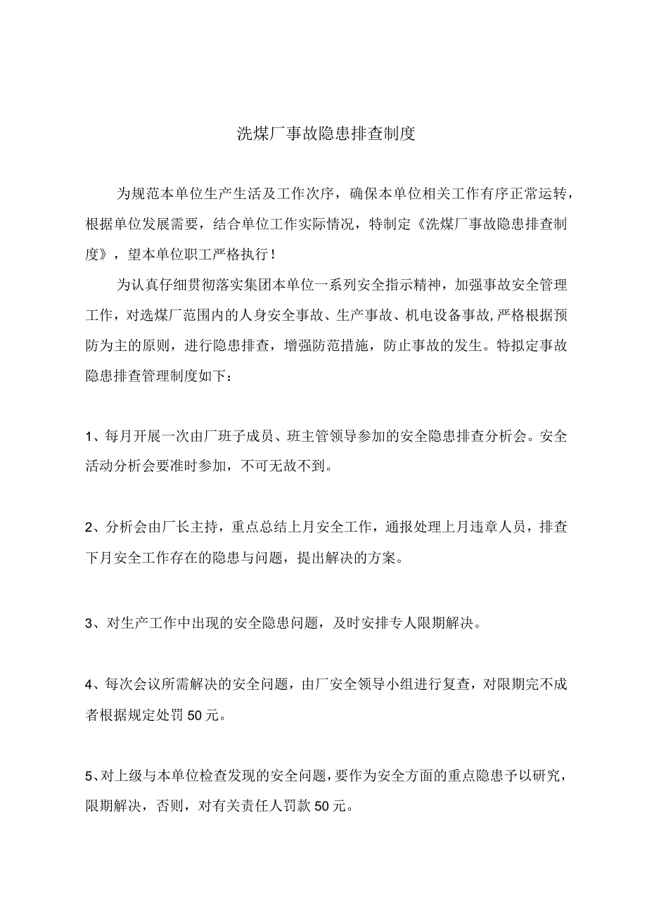 洗煤厂事故隐患排查制度.docx_第2页