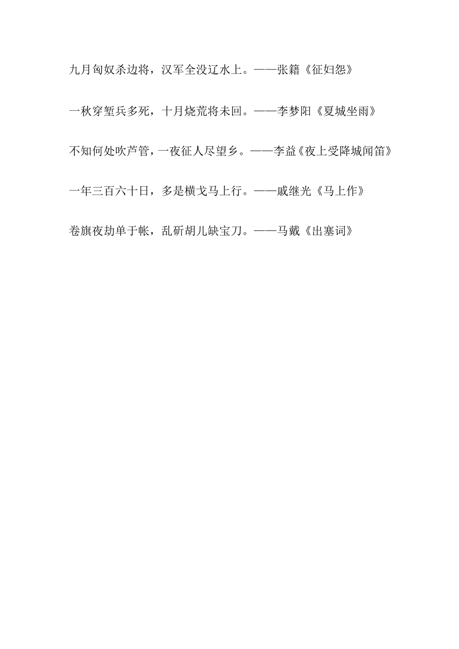 描写战争残酷的古诗.docx_第2页