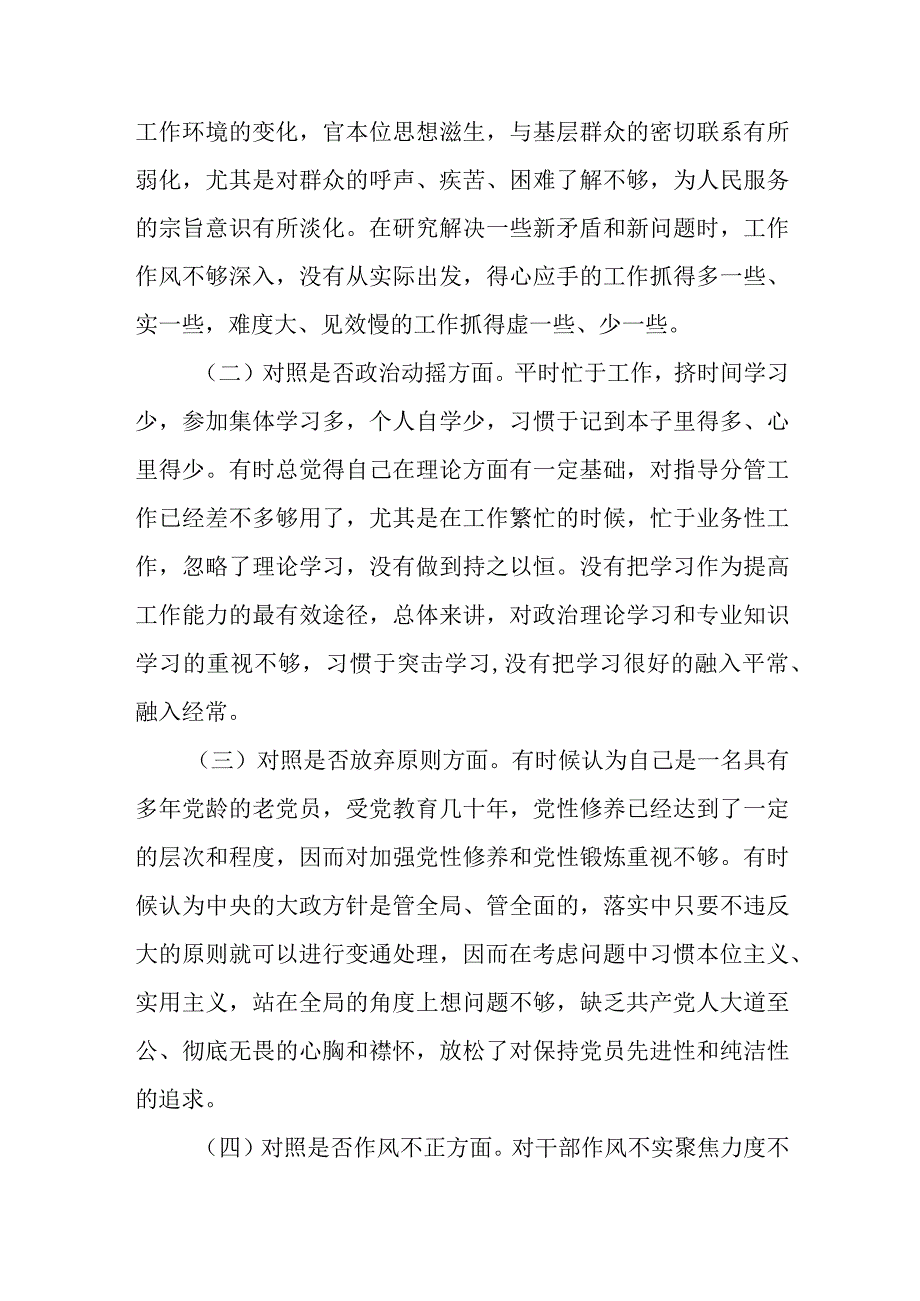 纪检监察干部队伍教育整顿六个方面对照检视剖析材料3篇范本.docx_第2页