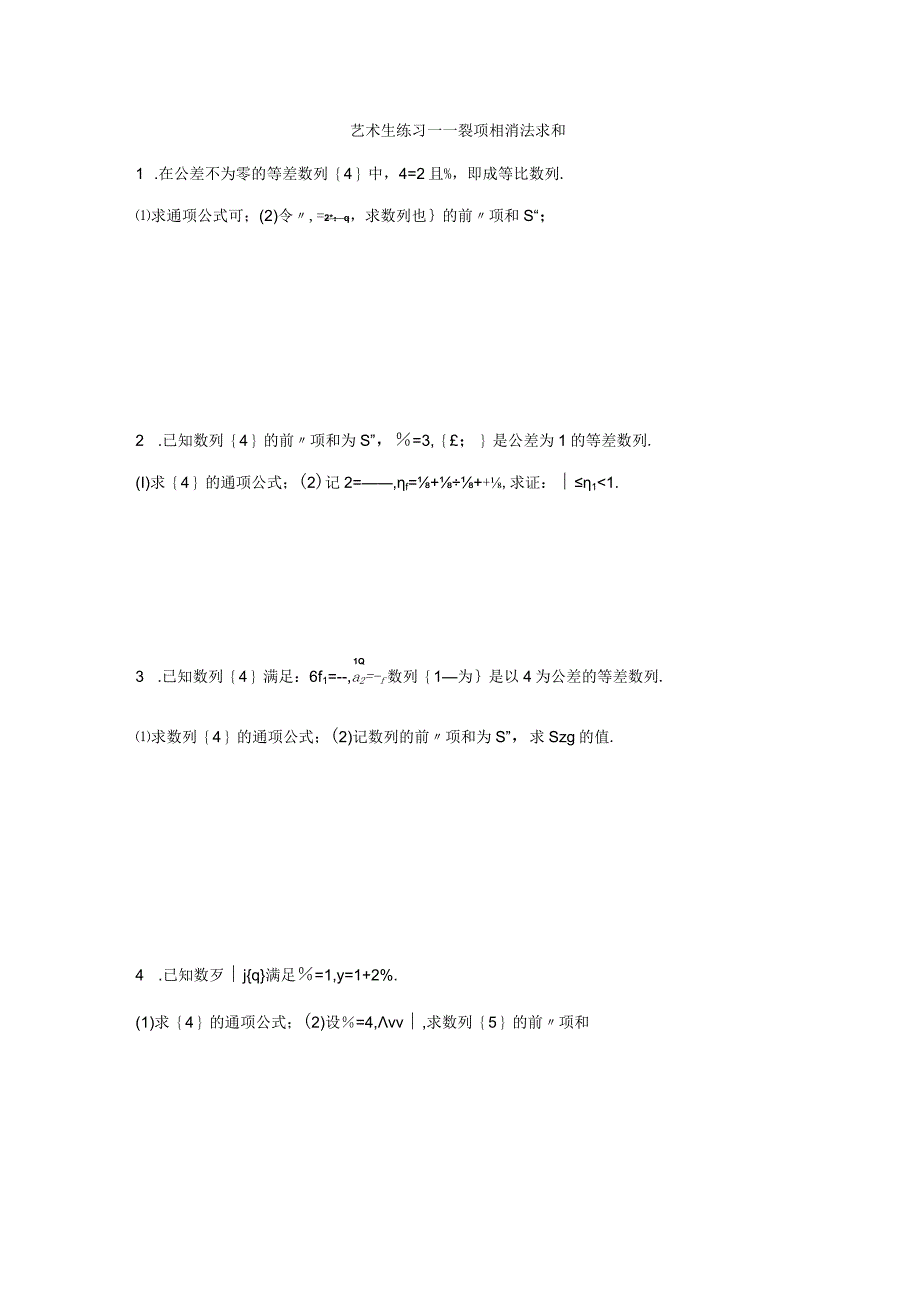 裂项相消法求和公开课教案教学设计课件资料.docx_第1页