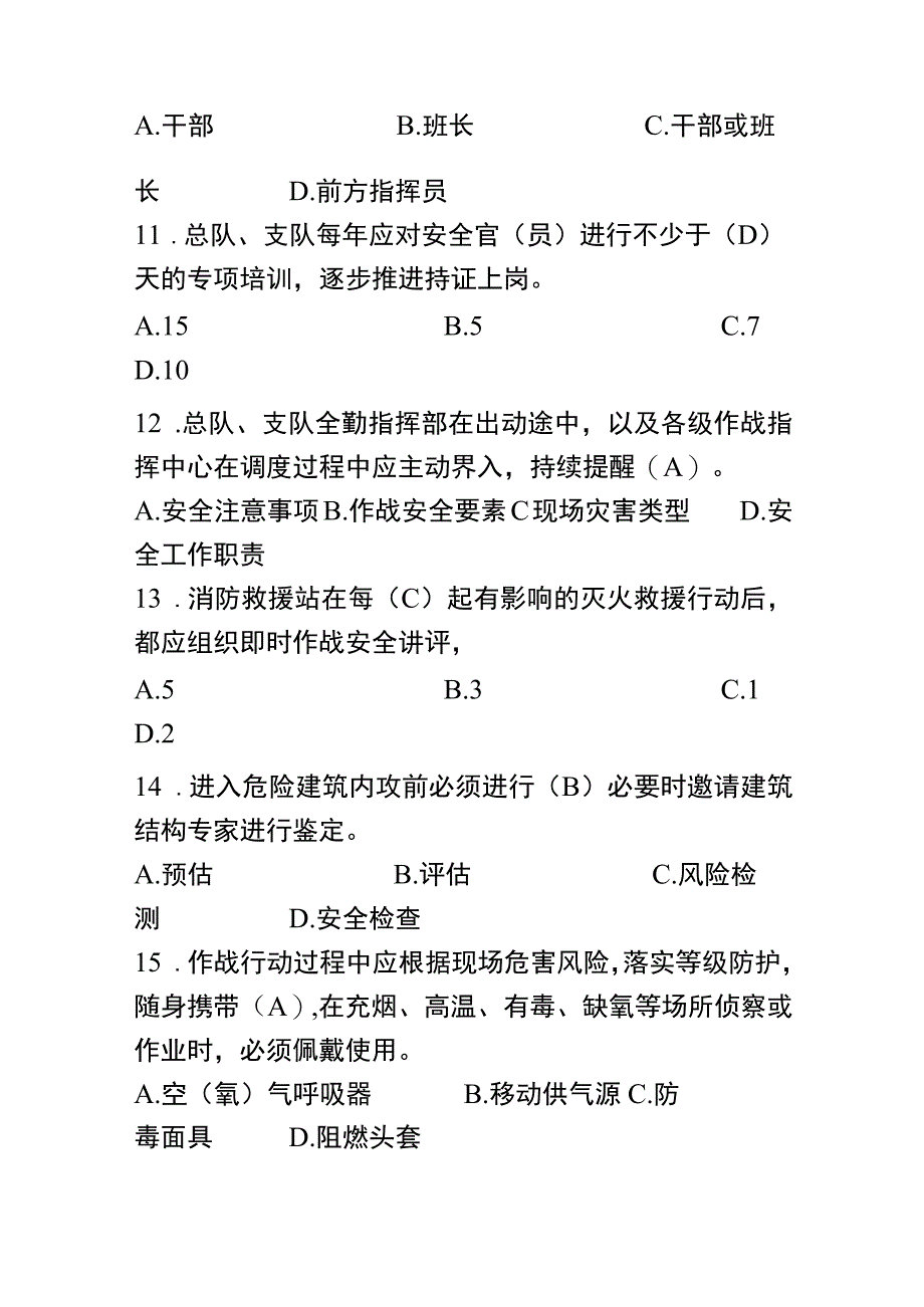 灭火救援作战训练安全题库.docx_第3页