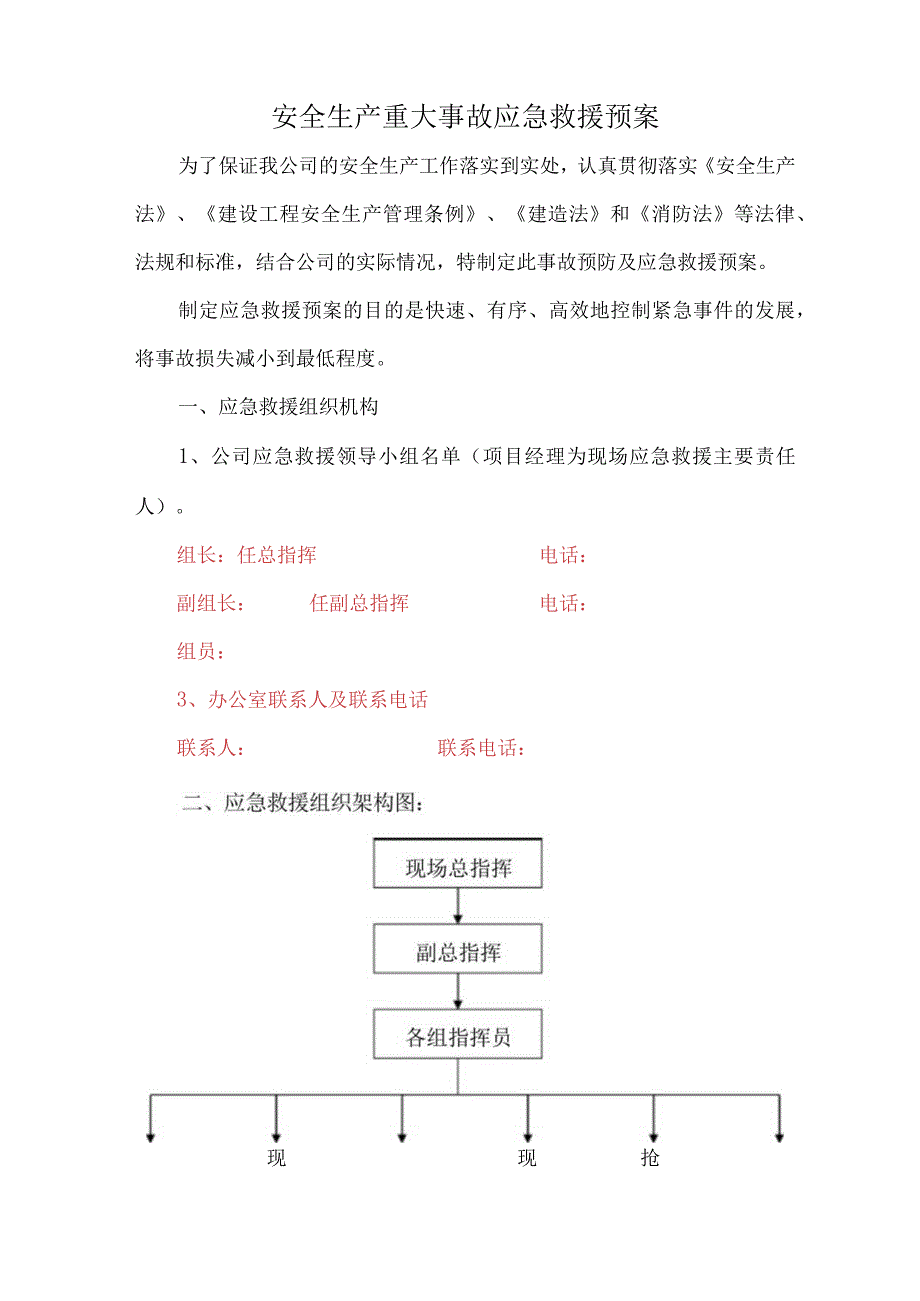 重大危险源应急救援预案AA.docx_第1页